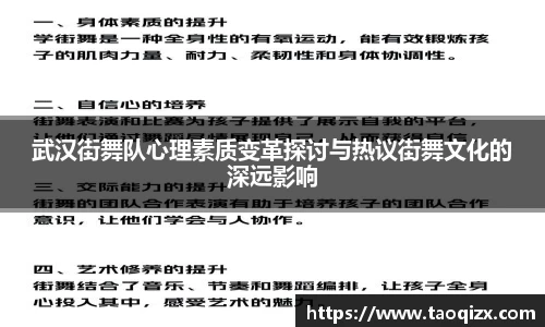 武汉街舞队心理素质变革探讨与热议街舞文化的深远影响